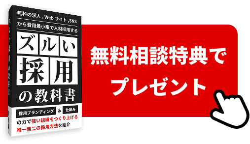 無料相談特典でプレゼント